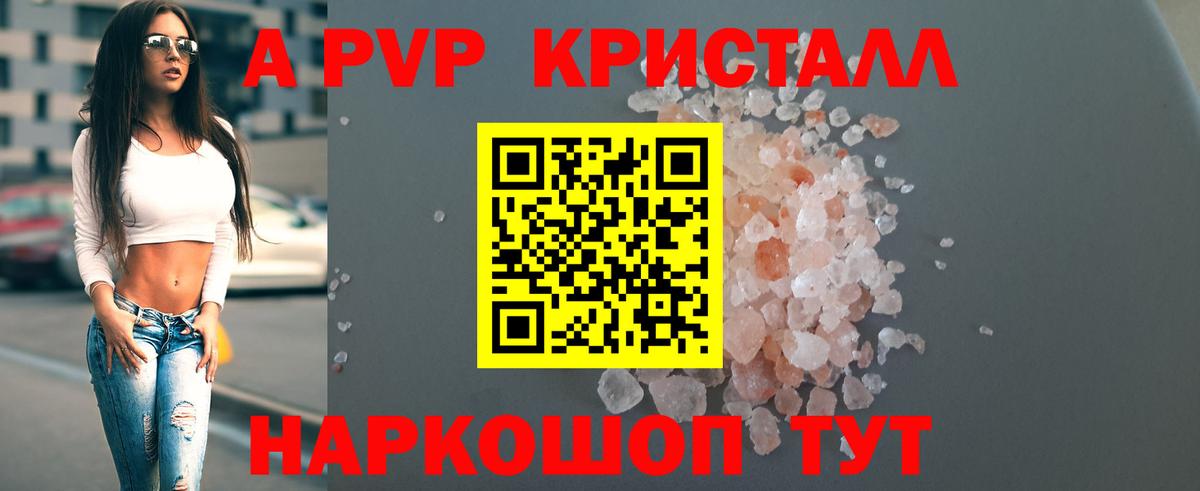 A PVP кристаллы  Вход с VPN  Alfa_PVP VHQ  A PVP СК КРИС  Ачхой-Мартан 
