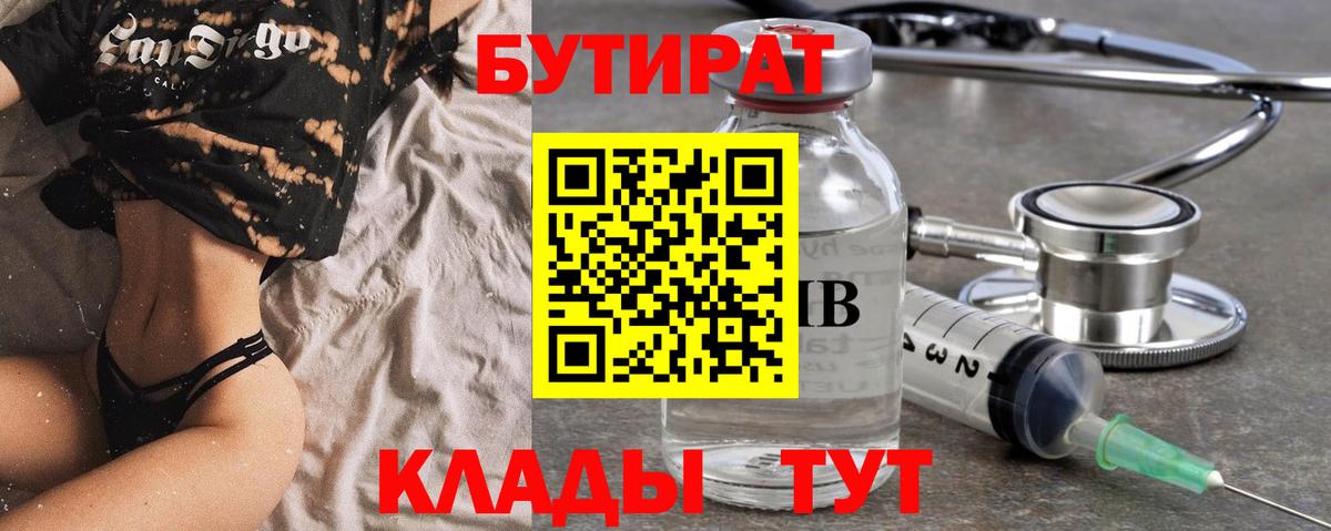 БУТИРАТ 99% Ачхой-Мартан