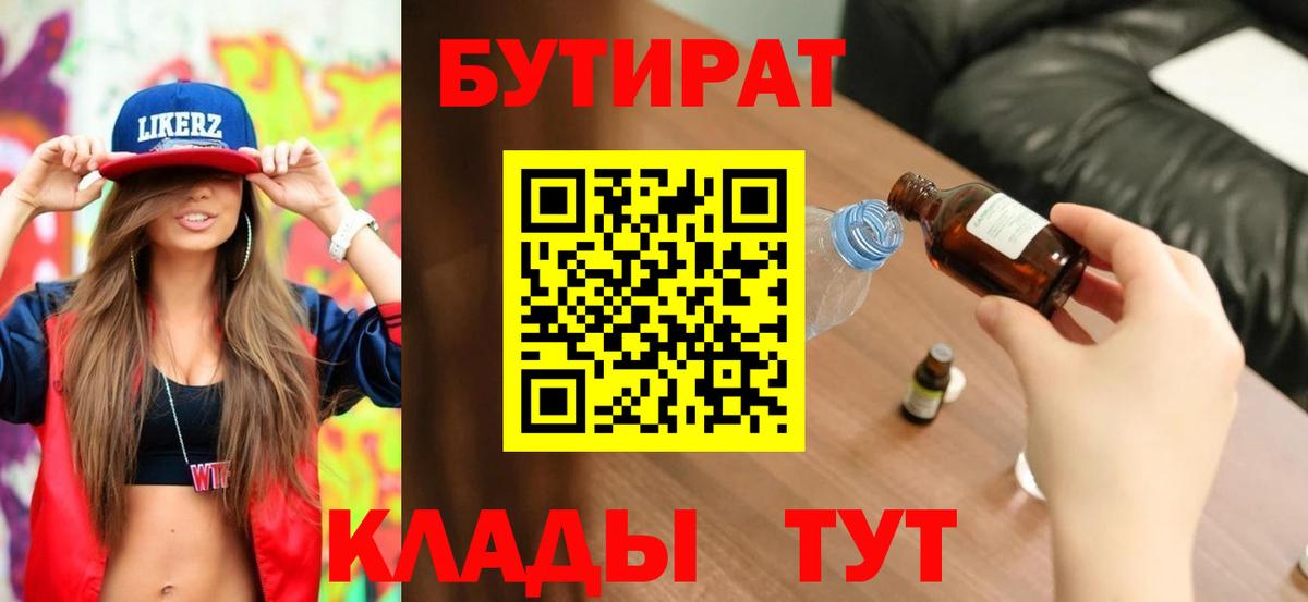 Бутират  Бутират буратино  Вход с VPN  Ачхой-Мартан 
