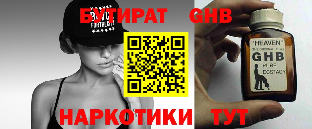 Бутират жидкий экстази Ачхой-Мартан