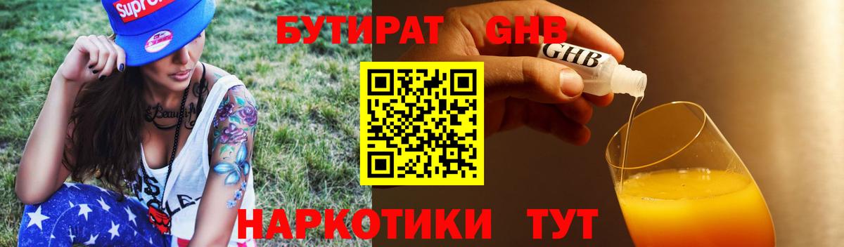 БУТИРАТ буратино  Бутират  Ачхой-Мартан 