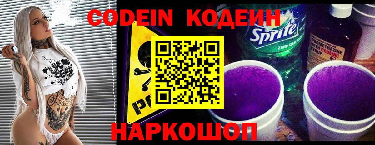 Кодеиновый сироп Lean Purple Drank Ачхой-Мартан