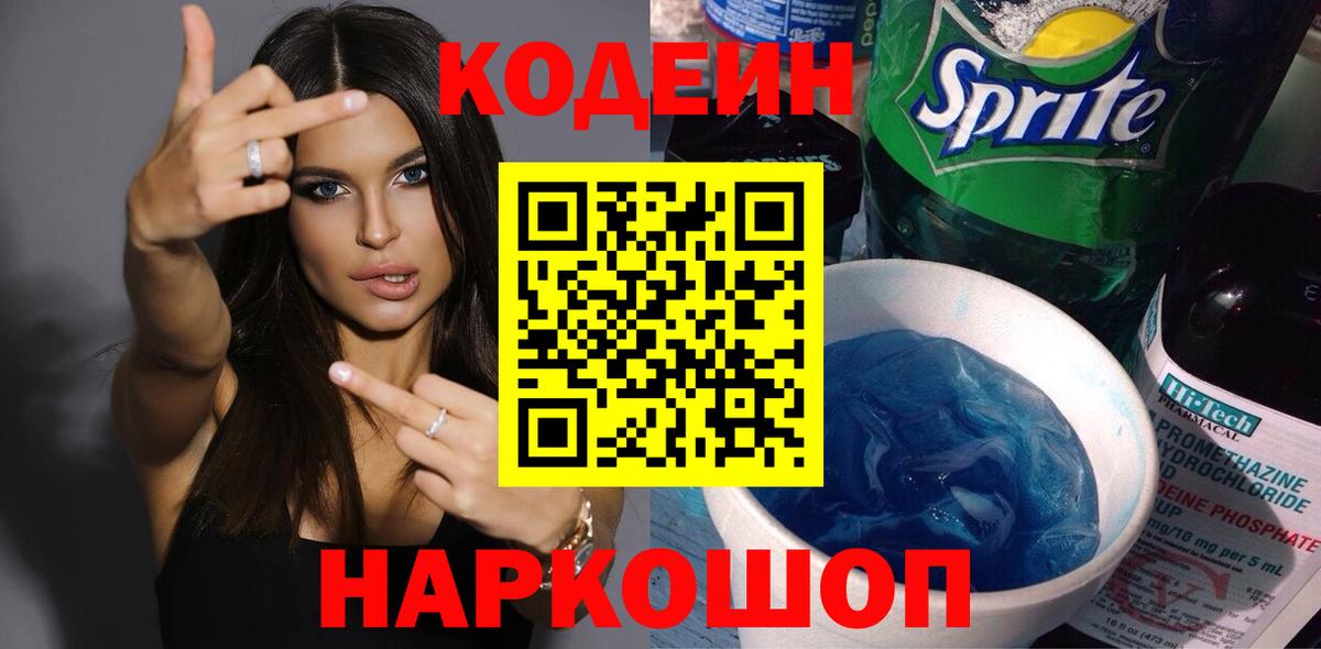 Кодеин напиток Lean (лин) Ачхой-Мартан