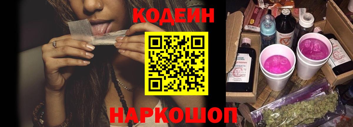 Ачхой-Мартан  Codein Purple Drank  Вход с VPN  Кодеиновый сироп Lean Purple Drank 