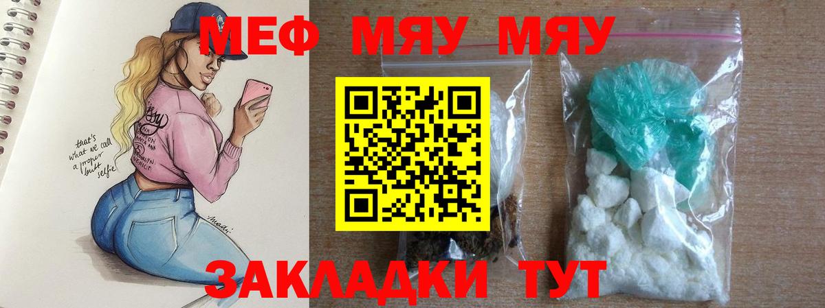 Ачхой-Мартан  Мефедрон  МЕФ кристаллы  Меф  Вход с VPN  МЯУ-МЯУ mephedrone 