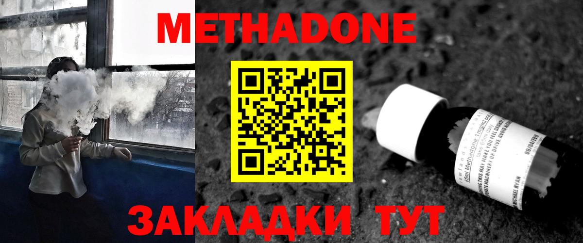 Метадон VHQ  Метадон мёд  Ачхой-Мартан 