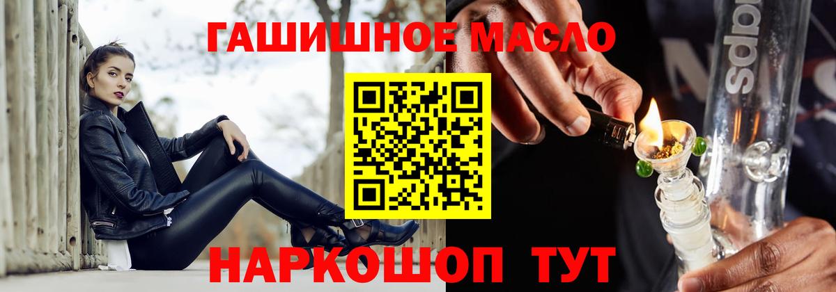 ТГК THC oil Ачхой-Мартан